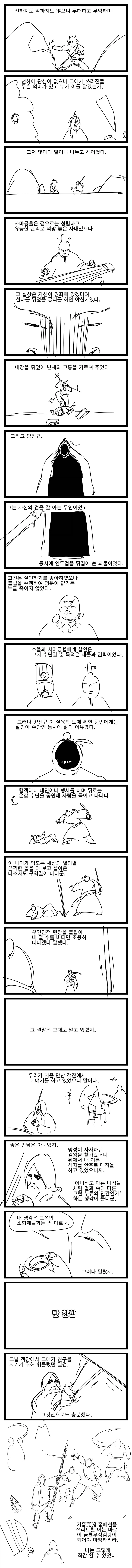 쏘쏘작가 백합 무협 만화 뒷부분