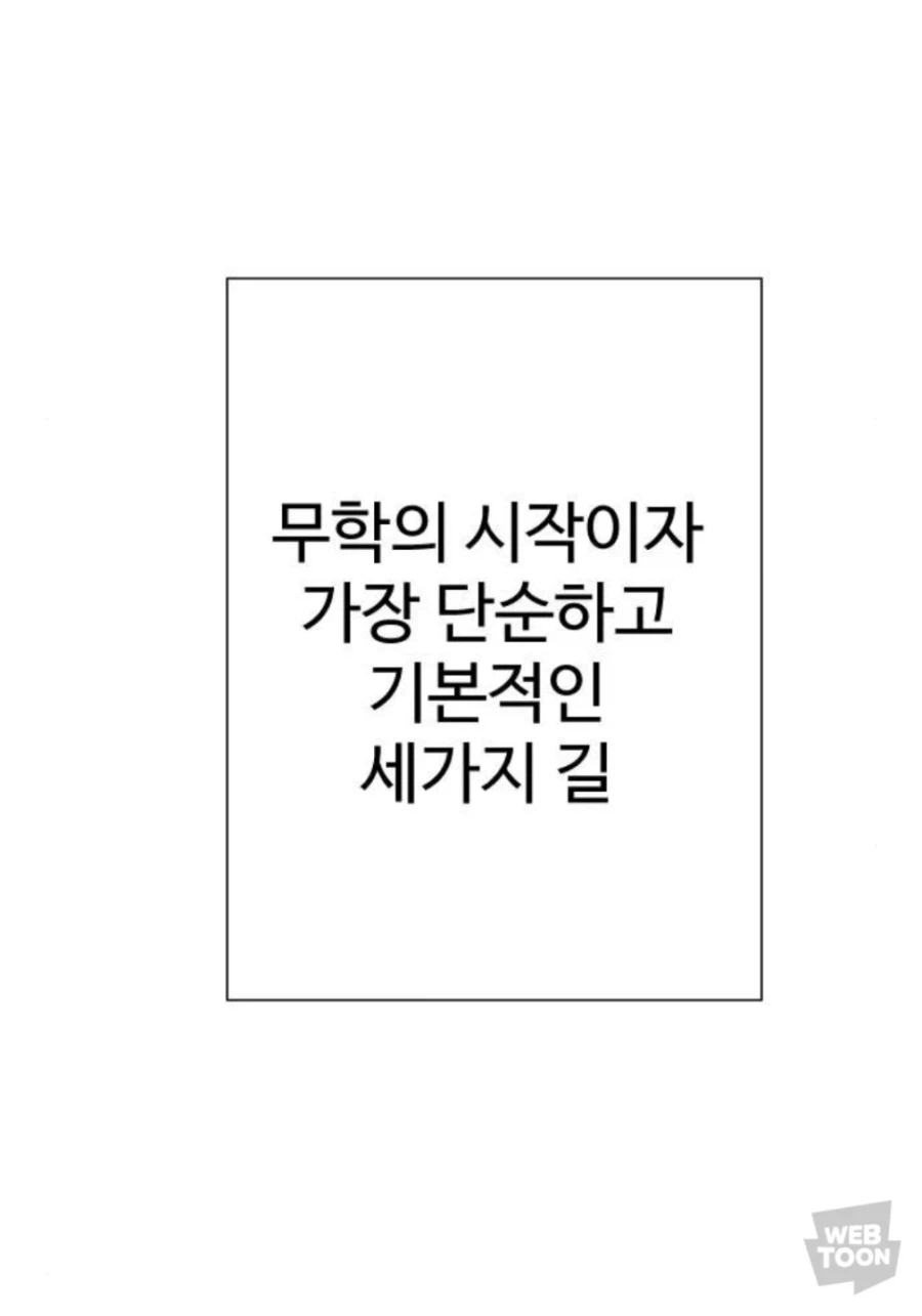 웹툰) 대사만 보면 완벽한 무협 그 자체
