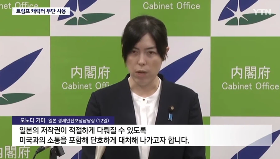 일본 트럼프 무단도용 에 분노