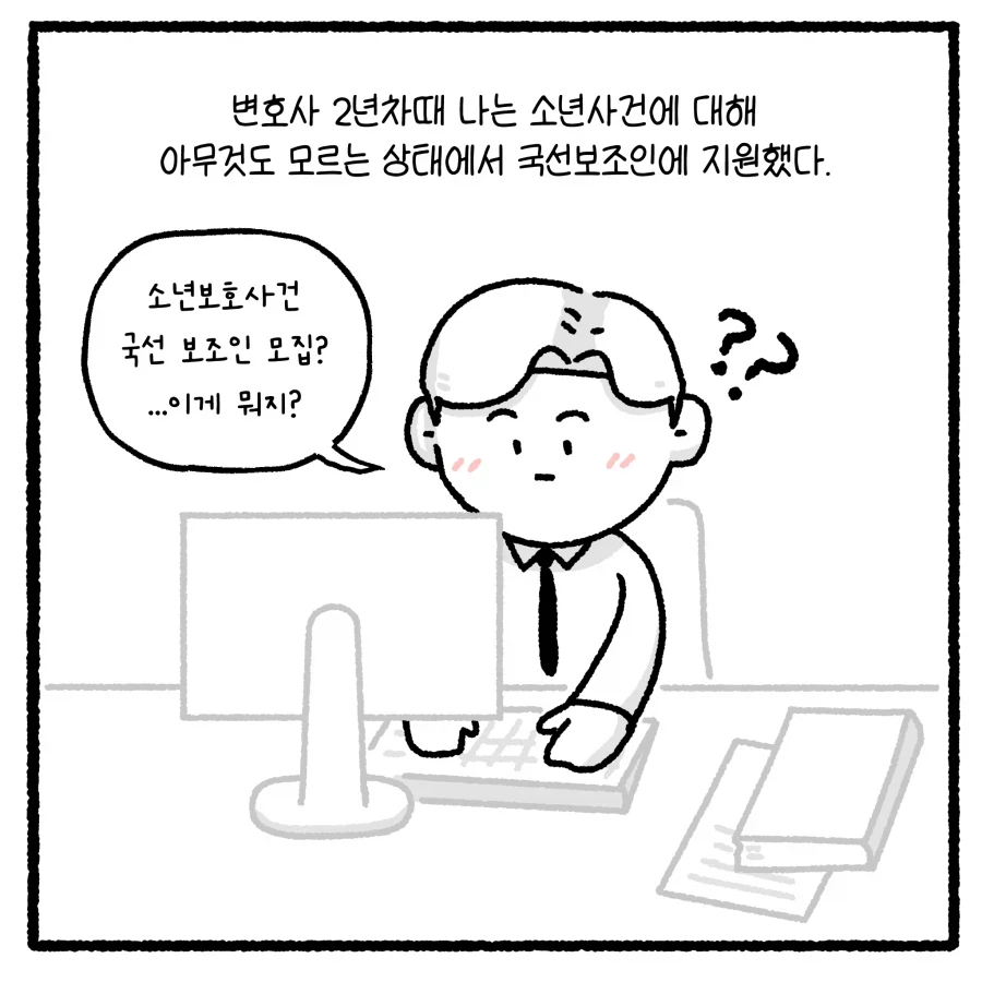 가출 청소년의 부적절 만남 유인 사건 다루는 만화.manhwa