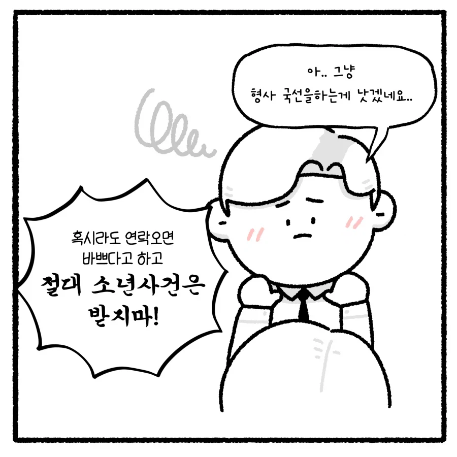 가출 청소년의 부적절 만남 유인 사건 다루는 만화.manhwa