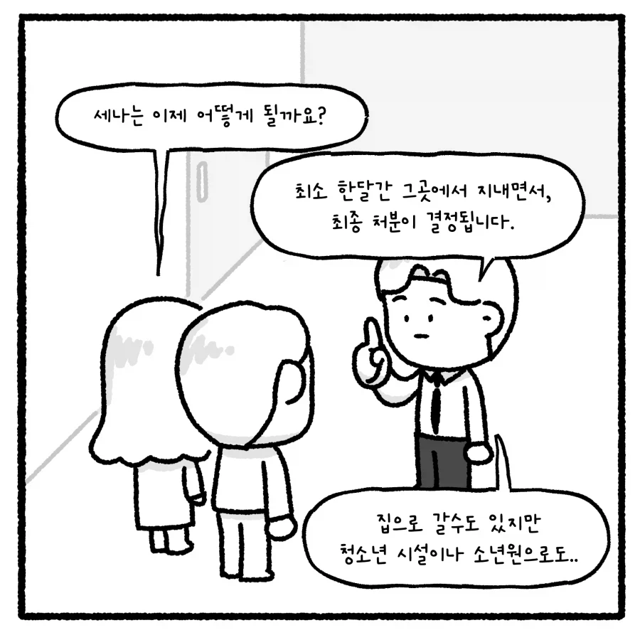 가출 청소년의 부적절 만남 유인 사건 다루는 만화.manhwa