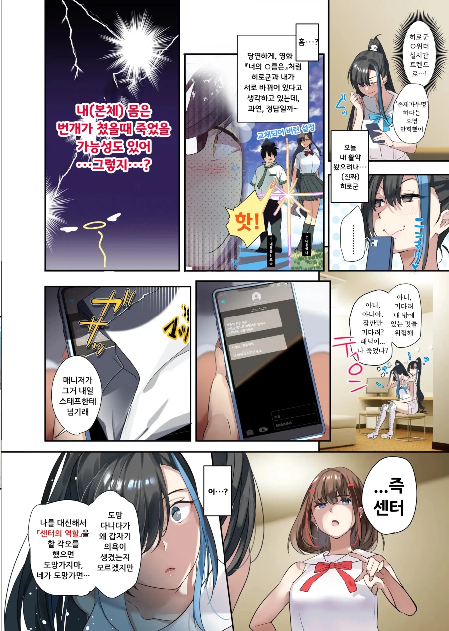 과거 제자였던 최애 아이돌과 몸이 바뀌었다.manhwa