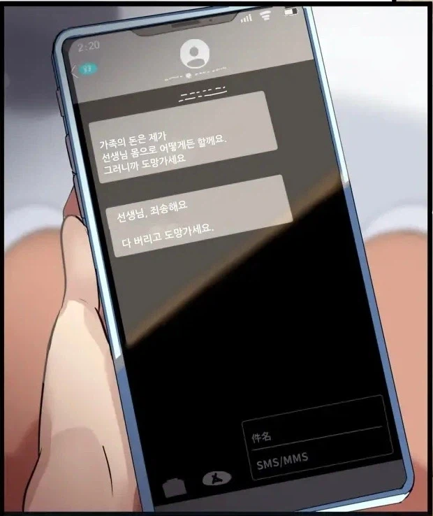 과거 제자였던 최애 아이돌과 몸이 바뀌었다.manhwa
