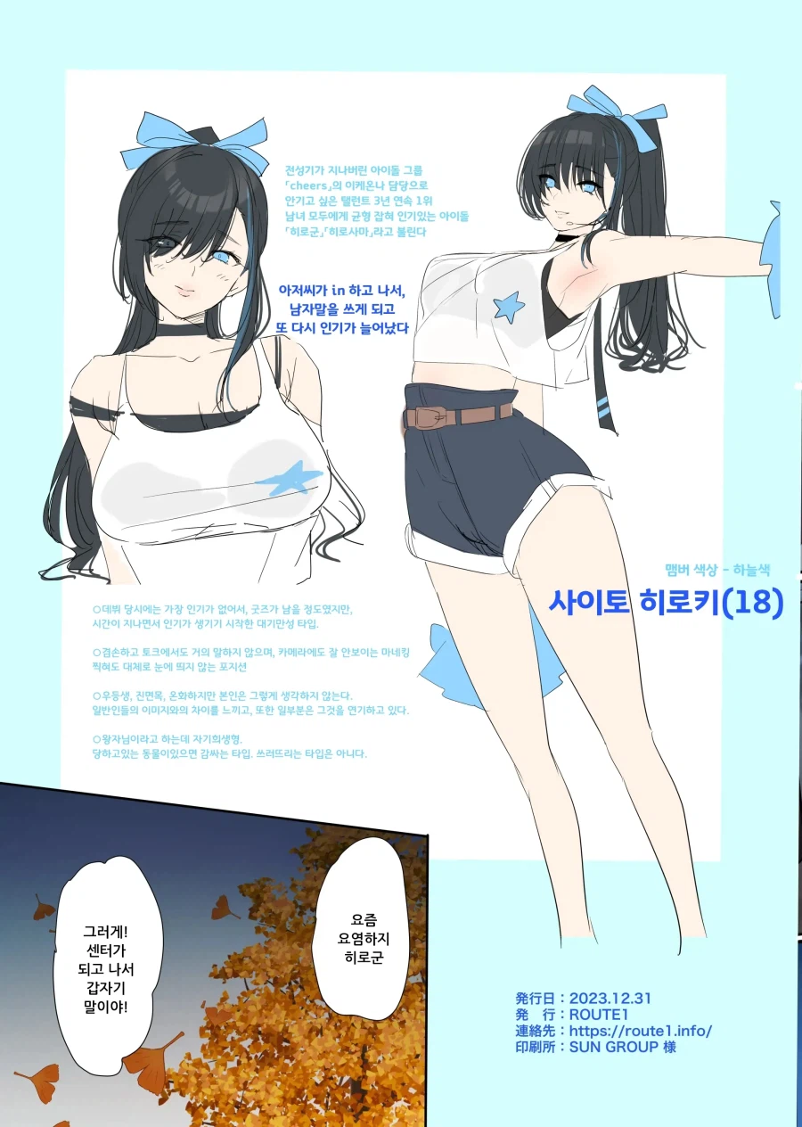 과거 제자였던 최애 아이돌과 몸이 바뀌었다.manhwa