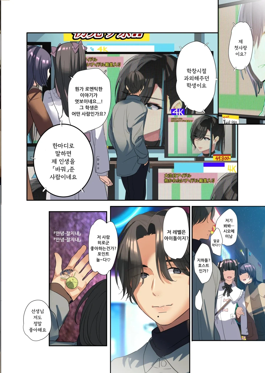 과거 제자였던 최애 아이돌과 몸이 바뀌었다.manhwa