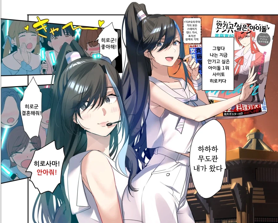 과거 제자였던 최애 아이돌과 몸이 바뀌었다.manhwa