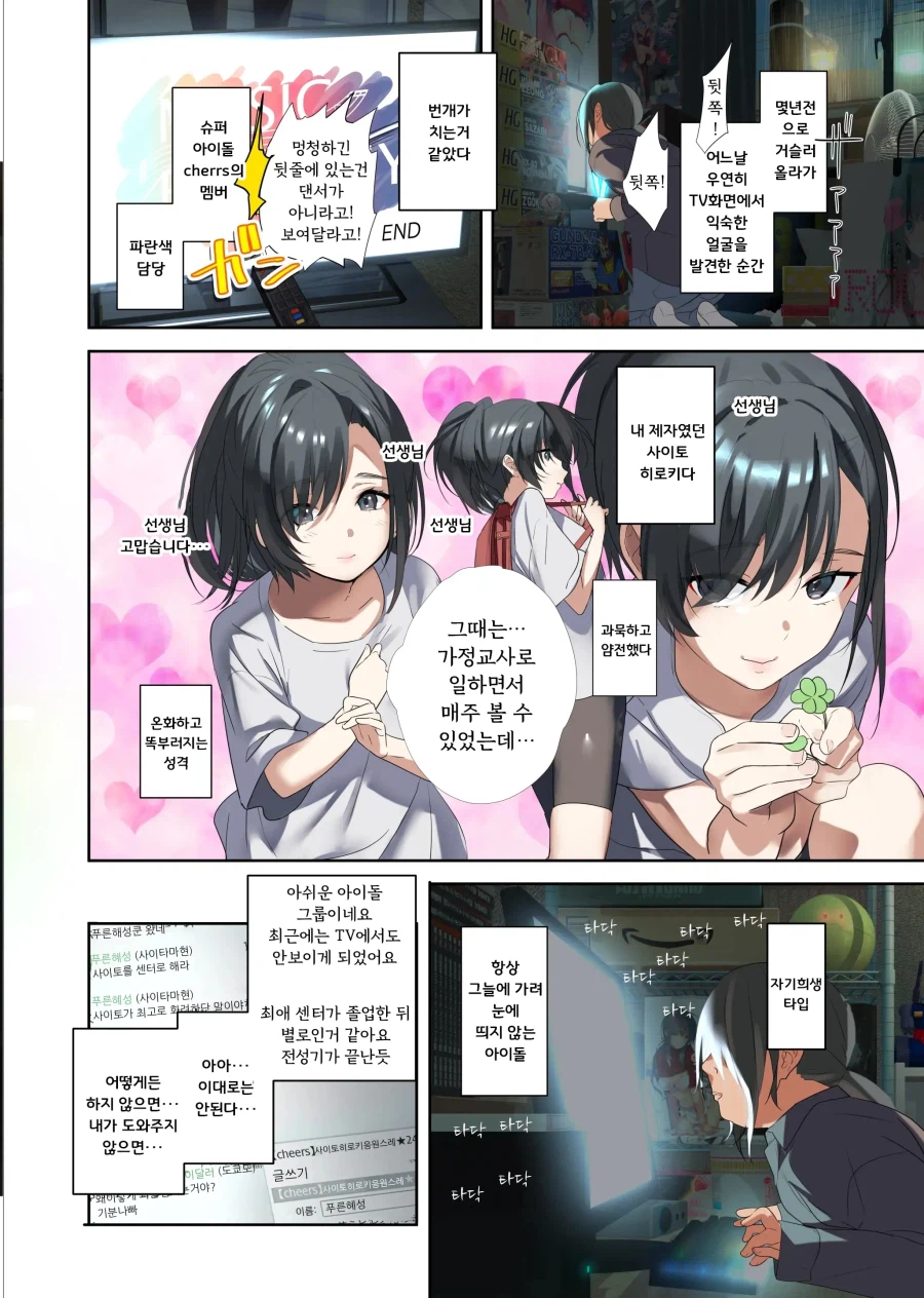 과거 제자였던 최애 아이돌과 몸이 바뀌었다.manhwa