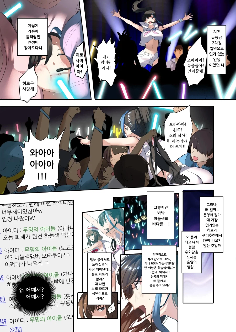 과거 제자였던 최애 아이돌과 몸이 바뀌었다.manhwa