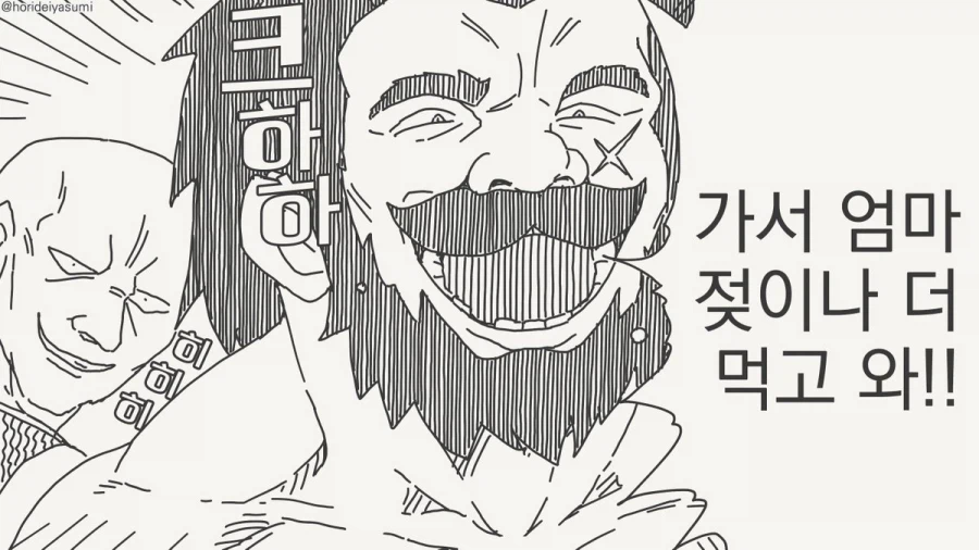 가서 엄마 젖이나 더 먹고 오시지!.manhwa