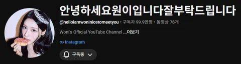리센느 원이 채널, 100만 구독자 임박