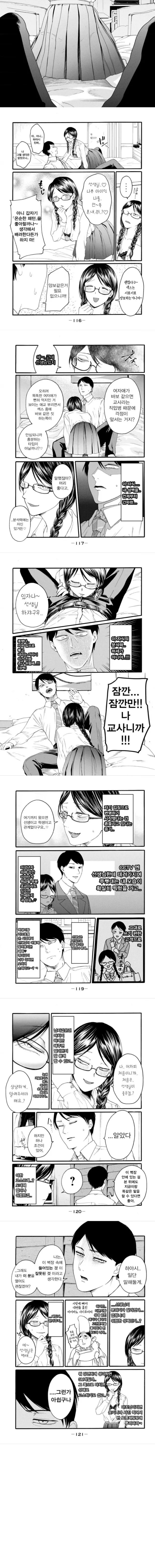 파파카츠하는 여고생과 선생님