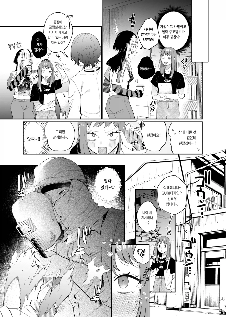 짝사랑 공장 직원에게 망상을 들킨 OL 아가씨.manhwa