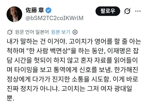 G7에서 이재명 대통령과 비교되며 까이고 있는 다카이치 총리