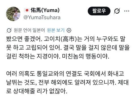 G7에서 이재명 대통령과 비교되며 까이고 있는 다카이치 총리