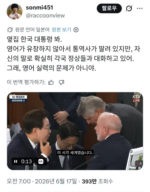 G7에서 이재명 대통령과 비교되며 까이고 있는 다카이치 총리