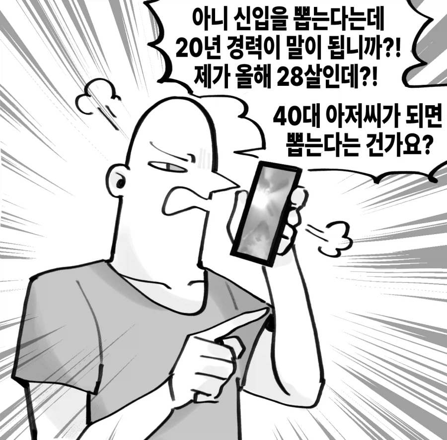 경력 20년 이상 요건이면 아저씨만 지원하라는 건가요?
