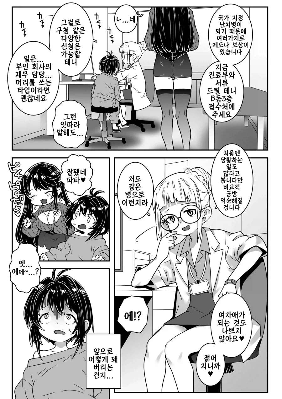 레즈를 노멀로 타락시킨 남자의 최후.JPG