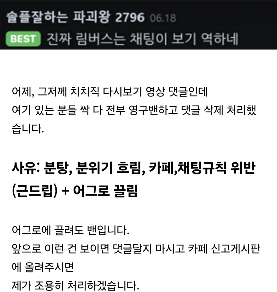 인방) 림버스 관련으로 공개 처형을 한 김도
