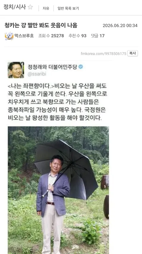 펨코는 청카청카 거리네요