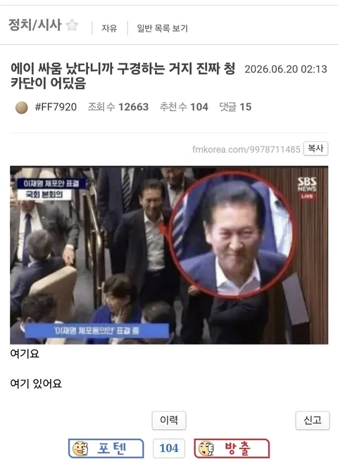 펨코는 청카청카 거리네요