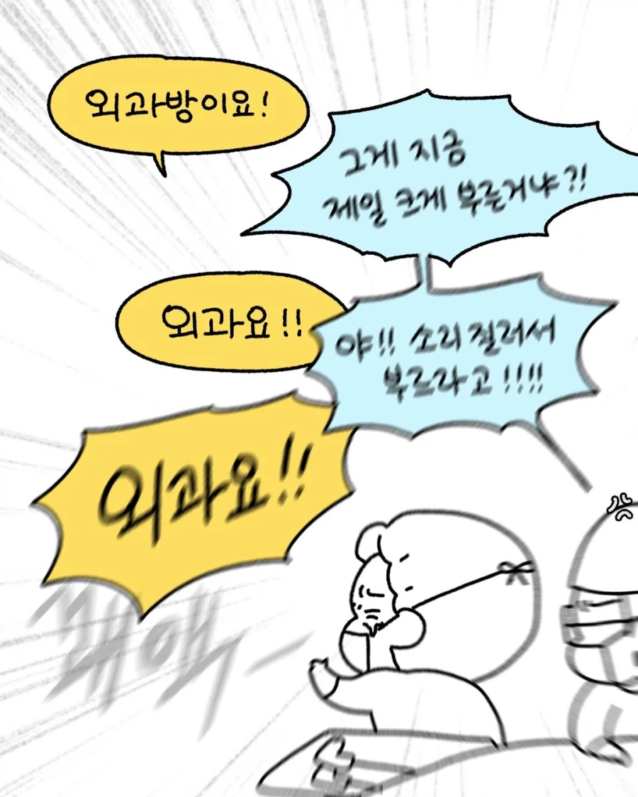 수술실에서 억울했던 썰.manwha