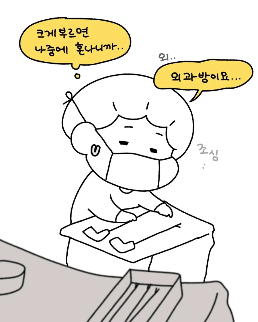 수술실에서 억울했던 썰.manwha