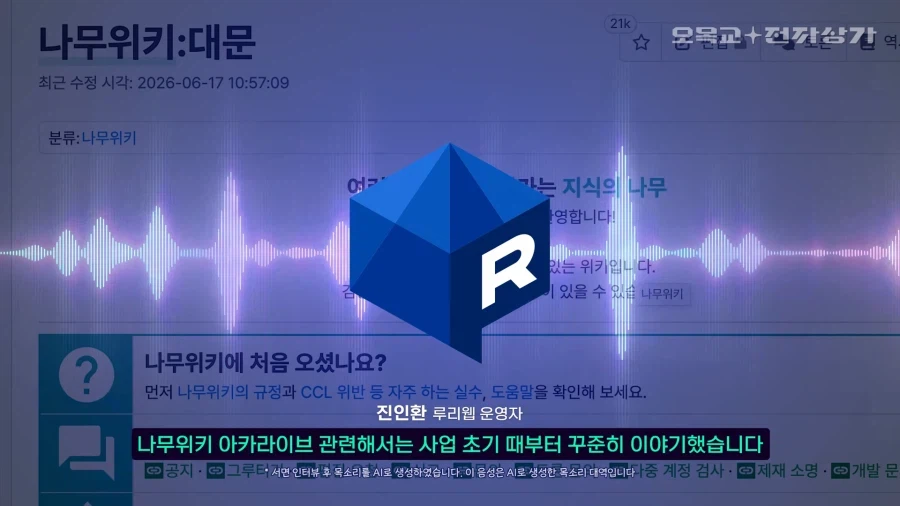 나무위키 : 뭐? 아카라이브를 모른척하다고??