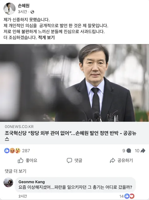 손혜원 전 의원은 사과를 했네요