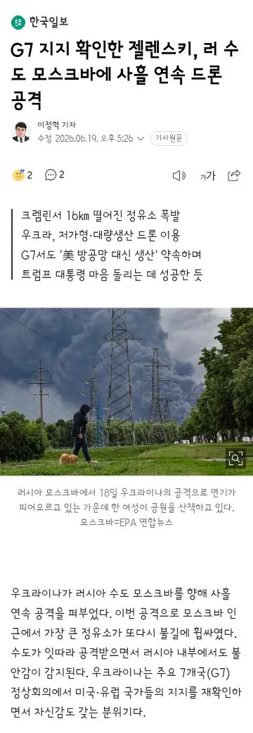 G7 지지 확인한 젤렌스키, 러 수도 모스크바에 사흘 연속 드론 공격