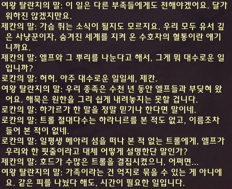와우)테섭약스포)드디어 밝혀지는 충격적인 진실!