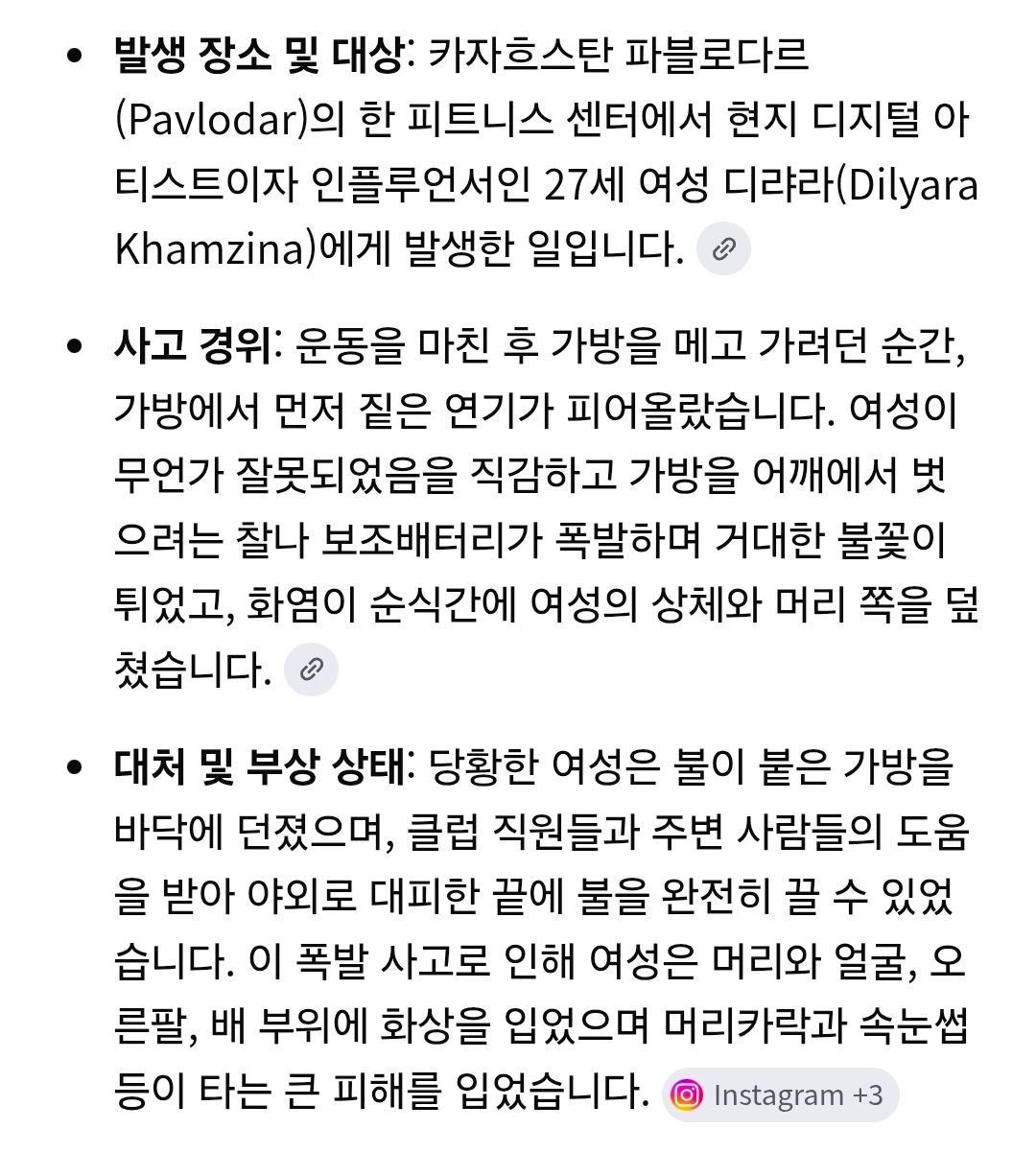보조 배터리 폭발 화재 사고