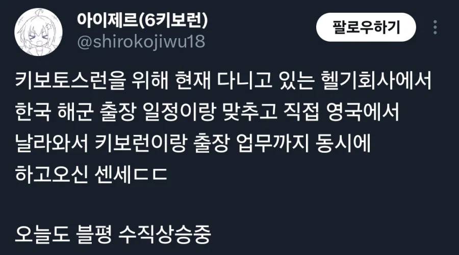블루아카) 키보런 행사때 가장 멀리서 왔다는 센세