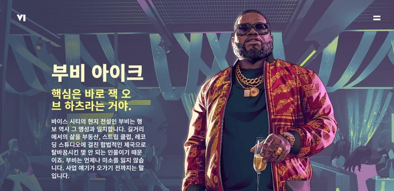 GTA6 주인공 및 등장인물 공개.jpg