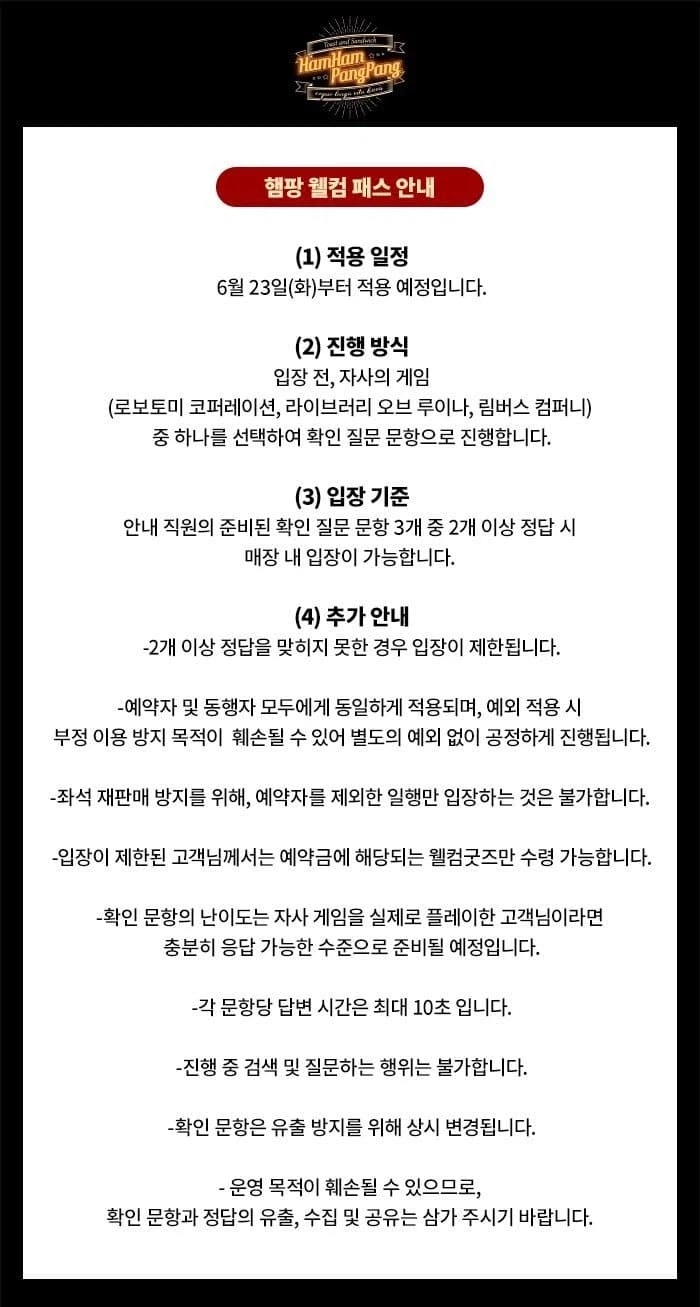 림버스) 햄팡 입장 방식 변경ㅋㅋㅋ 나이스