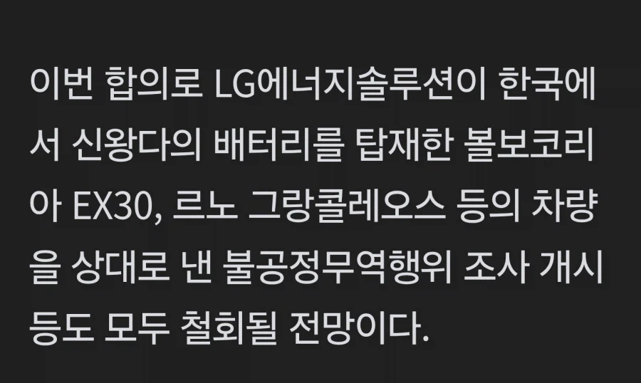 LG, 특허침해 중국회사 족친다 근황