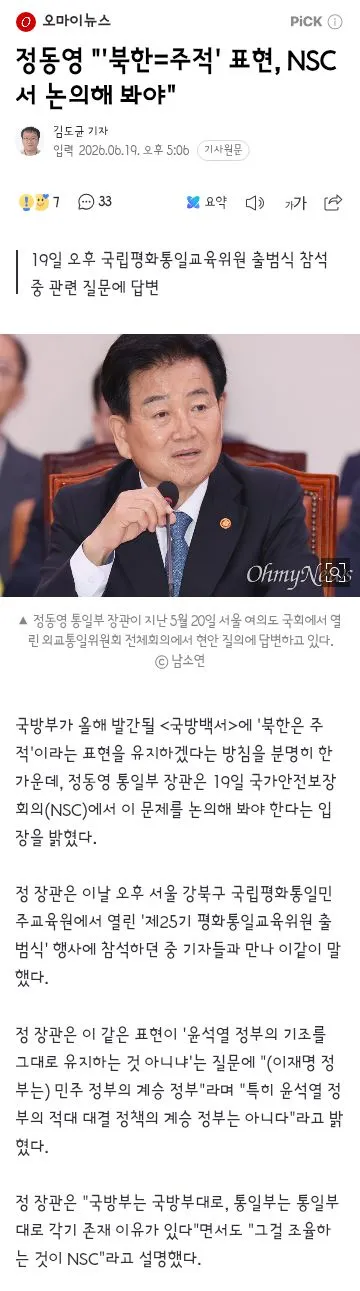 국방부 '北 주적입장에 변화 없어'…통일부 '평화공존 양립 불가'