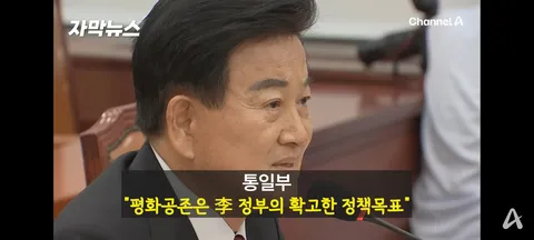 국방부 '北 주적입장에 변화 없어'…통일부 '평화공존 양립 불가'