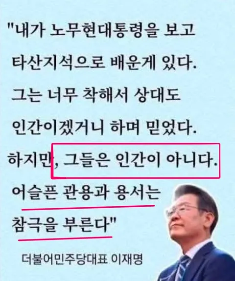 어슬픈 관용 과 용서는 참극을 부른다
