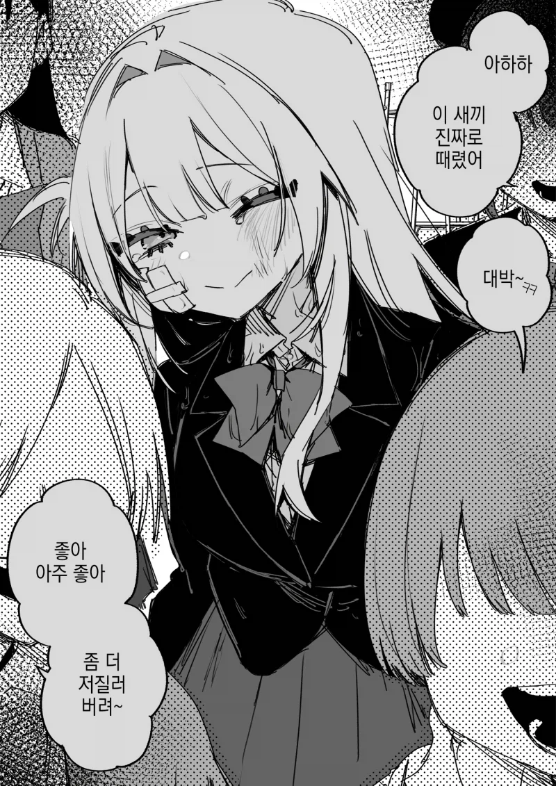 왕따 가해자였던 여자에게 반드시 복수하는 만화(2)