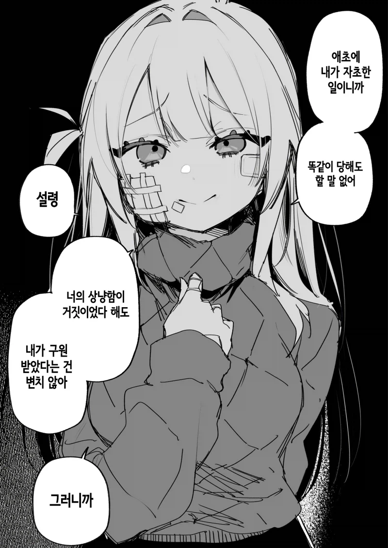 왕따 가해자였던 여자에게 반드시 복수하는 만화(2)