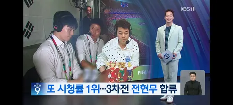 월드컵 방송사 시청률들
