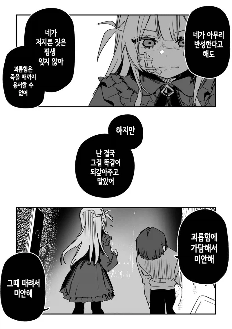 왕따 가해자였던 여자에게 반드시 복수하는 만화(3)