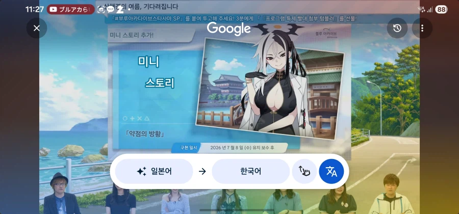 블루아카) 방송 다봄