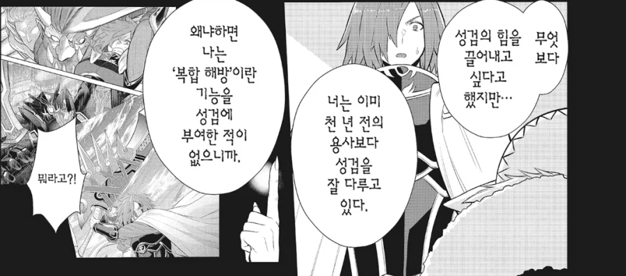 "성검의 제작자여, 성검의 힘을 이끌어 내는 법 좀 알려다오."