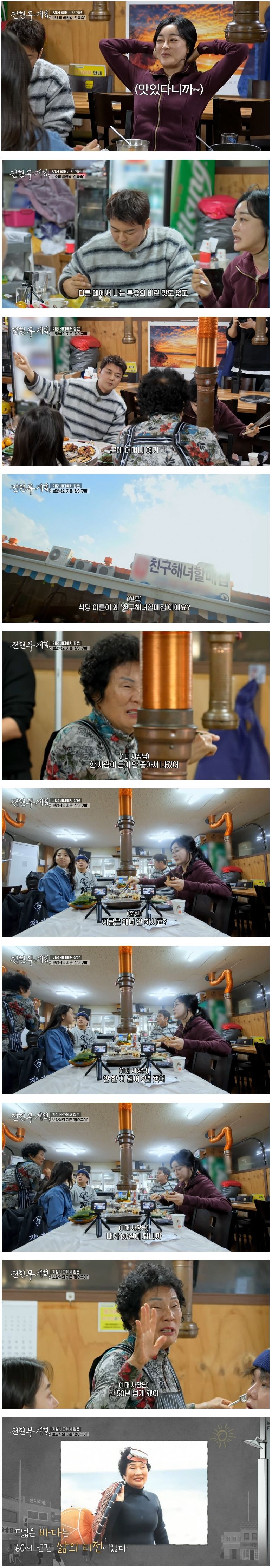 전현무계획3) 부산 출신 범죄와의전쟁 김혜은이 자주 가는 단골집