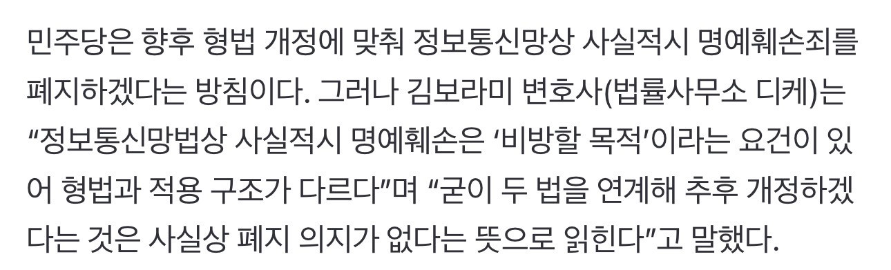 앞으로 인터넷에 글 올릴때 훨씬 조심해야 한다는 정보통신망법 개정안 (7월 7일부터 시행)