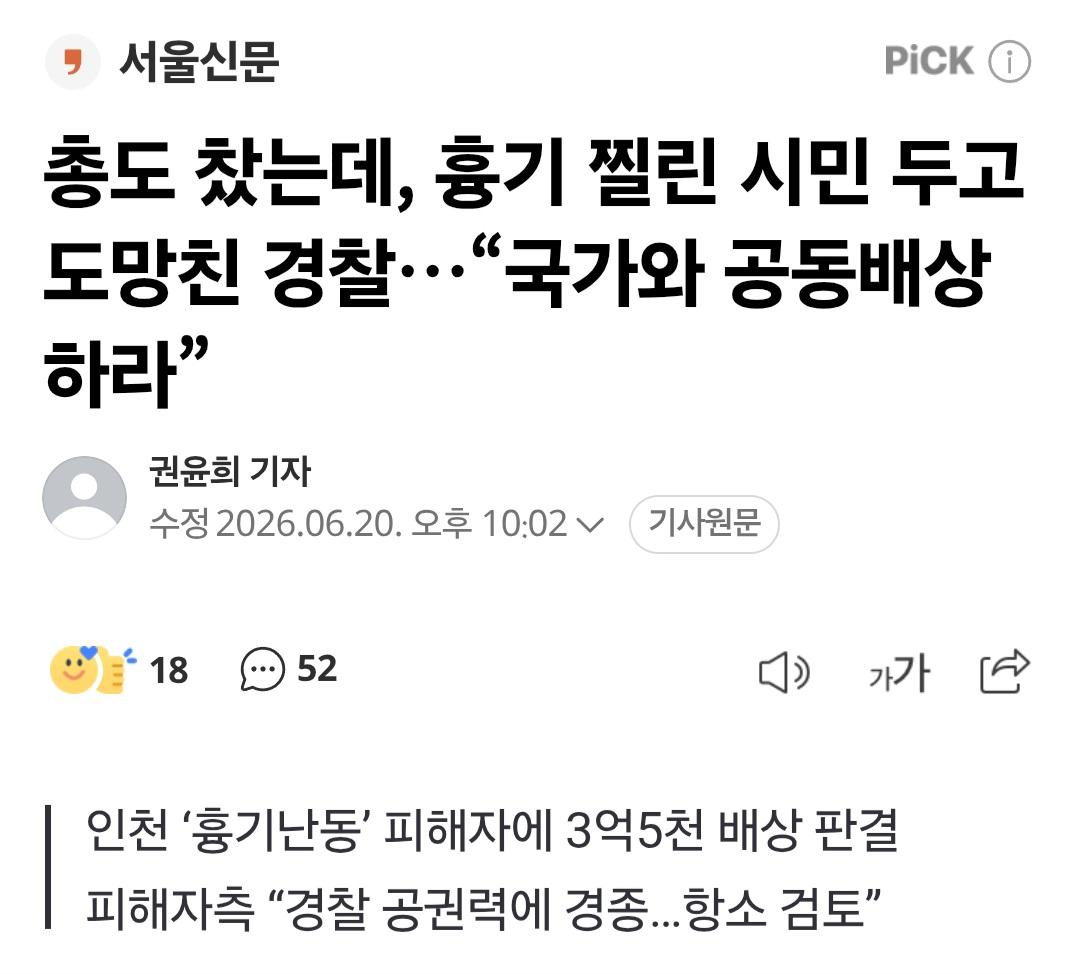 인천 흉기난동 사건...피해자에 3억 5천 만원 배상 판결