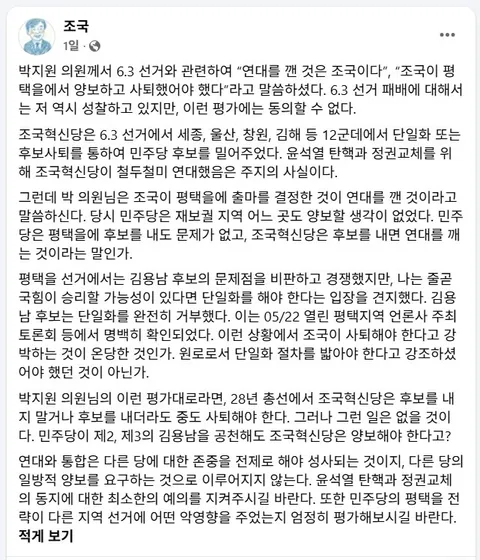 박지원의 주장에대한 조국의 반응