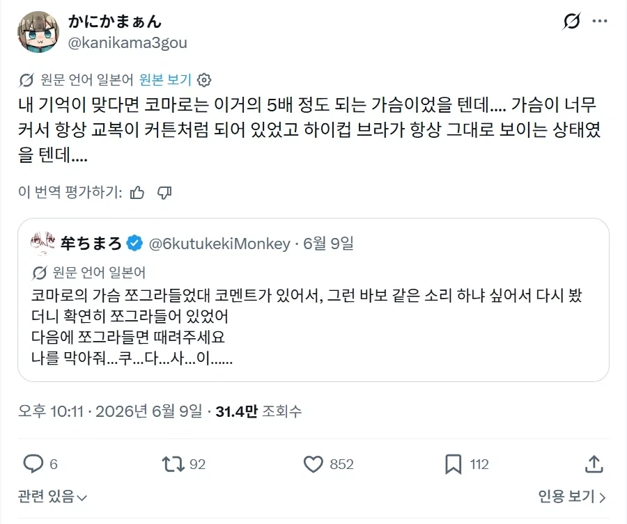 자기 만화 여캐의 가슴이 작아진 걸 지적당한 작가